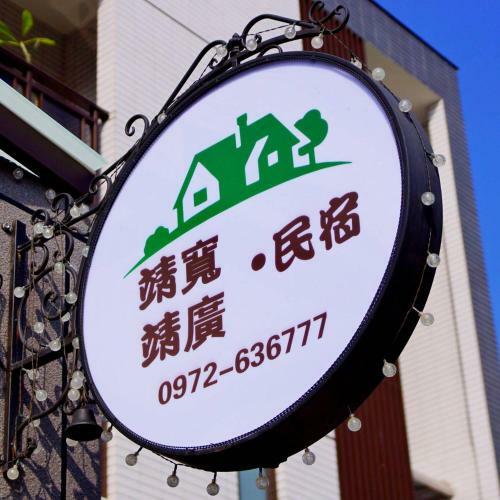 Jing-guang Homestay