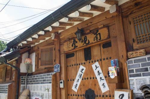 Hostal Namhyeondang Hanok Guesthouse