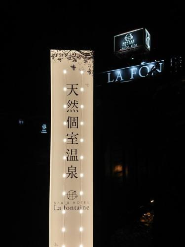 ?????? Hotel Lafonteine ??