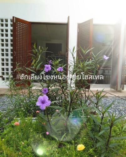 ??????????? Hug Khieng Khong Nongkhai Hostel