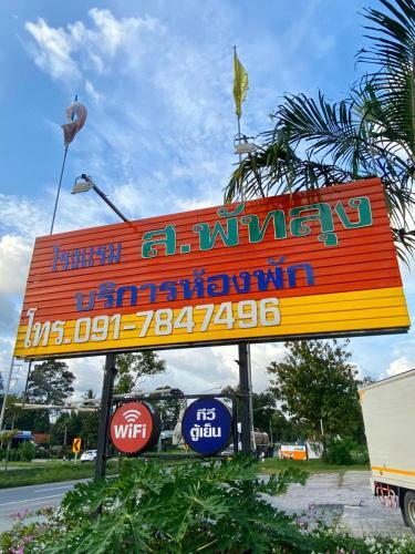 Sor Phattalung Hotel