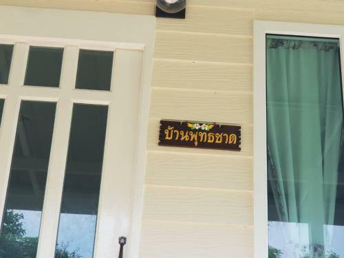 Baan Suan Yensabai @ayutthaya