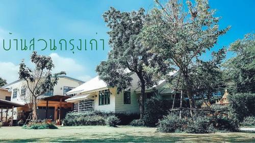 Hotel Baan Suan Krung Kao