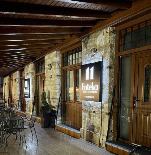 11 Luxury Apartments Metsovo.