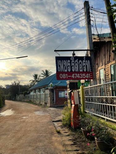 Hotel ???? ??????? ??????-phet Resort, Nakhonthai