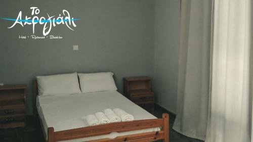 Apartamento Akrogiali Hotel Restaurant