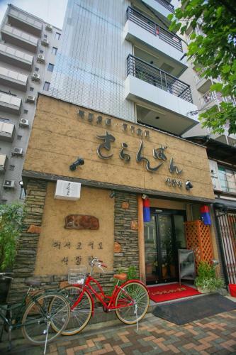Hostal Sarangbang