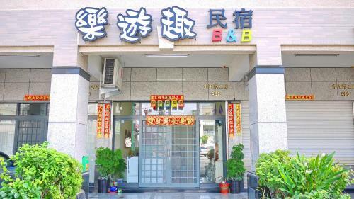 Bed & Breakfast Loyofun