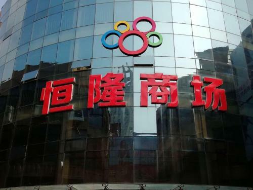 Lavande Hotel Yishui Wande Plaza