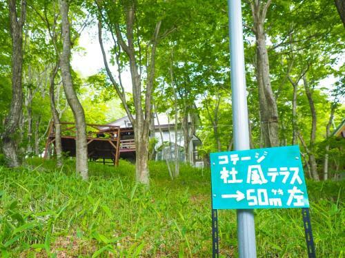 Cottage Morikaze Terrace - Vacation Stay 13208