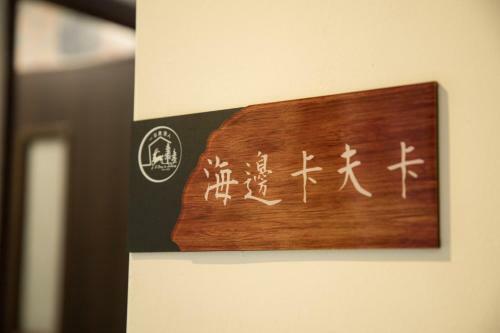 A Day In Lukang Homestay