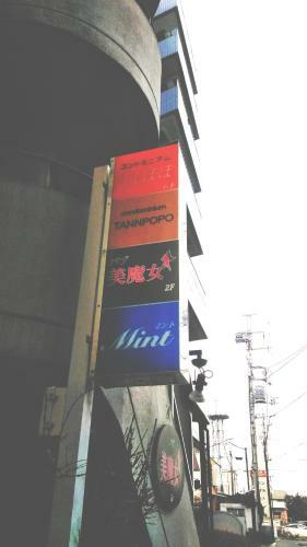Posada Fuji Gotemba Condominium Tannpopo