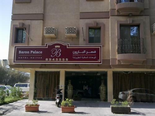 Apartamento Al Baron Palace Khobar