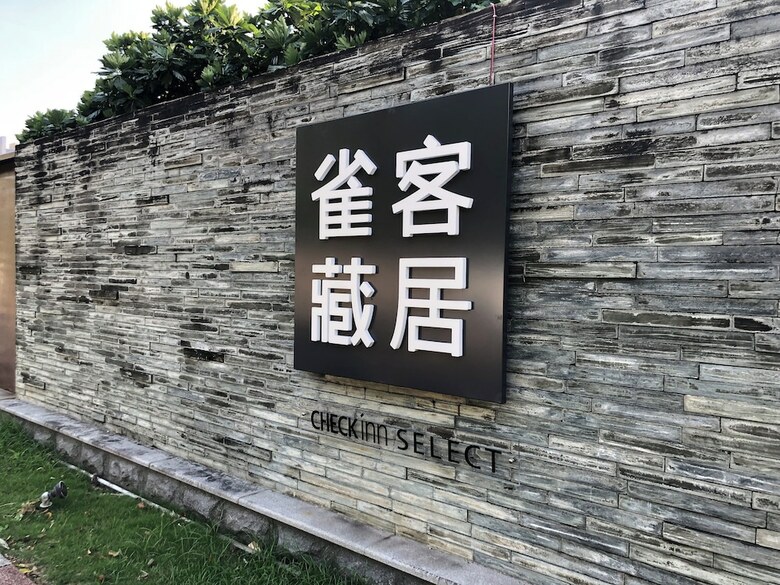 Hotel Landis Resort Yangmingshan