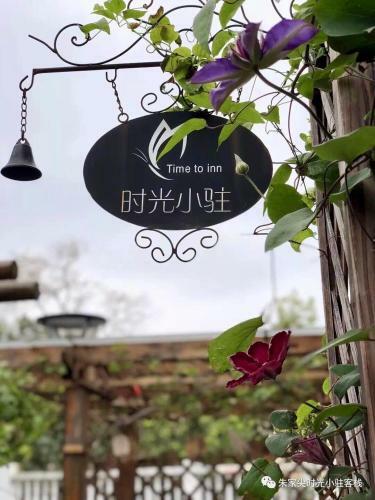 Posada Zhujiajian Time To Inn