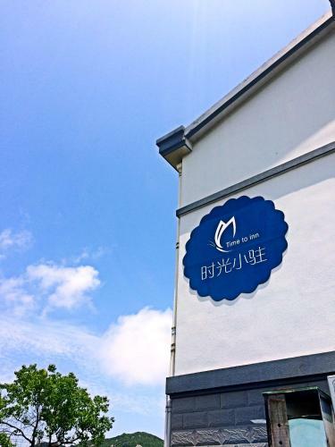 Posada Zhujiajian Time To Inn