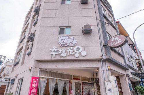 Happiness Hanada B&B