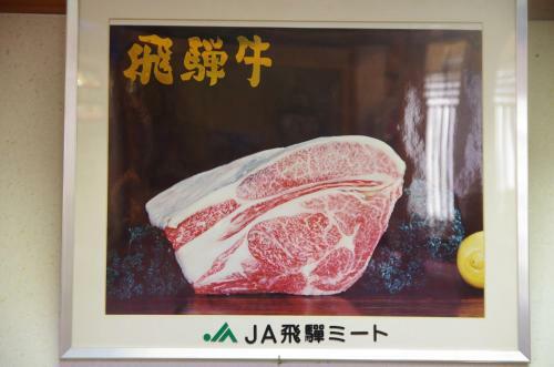 Ryokan Hida Beef (hida Gyu No Yado)