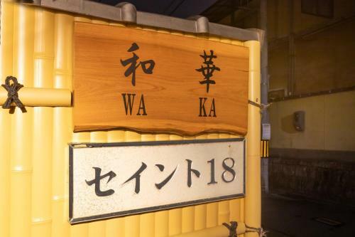 Kyo-machiya Stay Waka Fushimiinari