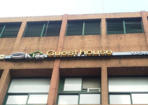 Albergue Chloe Guesthouse Gangnam