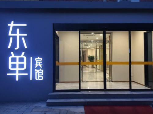 Beijing Dong Dan Hotel