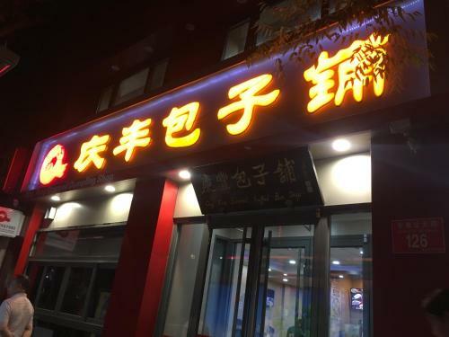 Beijing Dong Dan Hotel