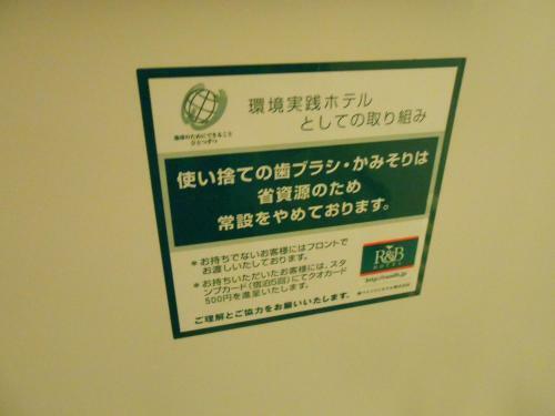 R&b Hotel Kanazawaeki-nishiguchi