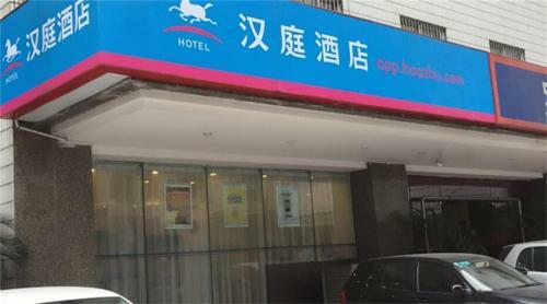 Hotel Hanting Express Chengdu Luoma City