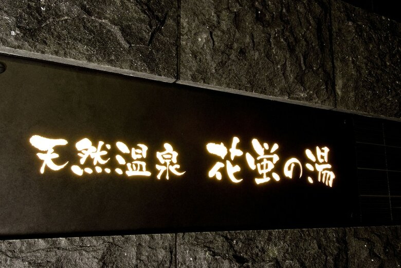 Hotel Dormy Inn Premium Kyoto Ekimae