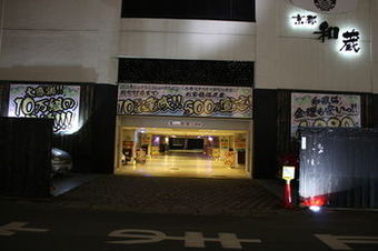 Hotel Kyoto Wakura - Japaneedz Group