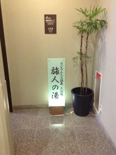 Hotel Route-inn Nagoyasakae