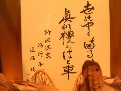 Hatoguruma Kawabata