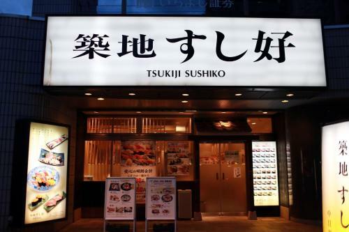 Hotel Kinza Nakameguro