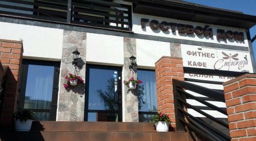 Hotel Guest House Strekoza