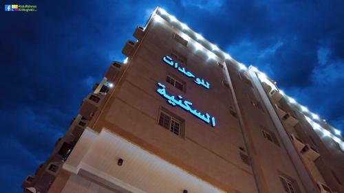 Apartamento Platin Al Amal Al Hadeah- Families Only