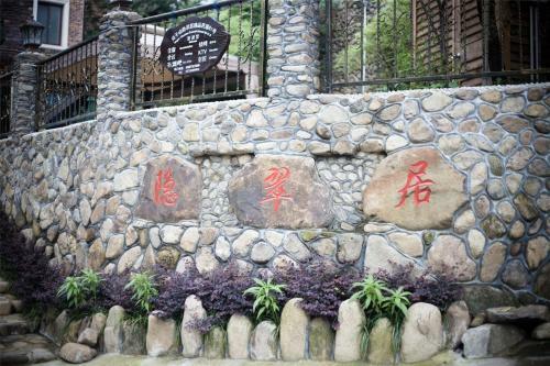 Moganshan Yincuiju