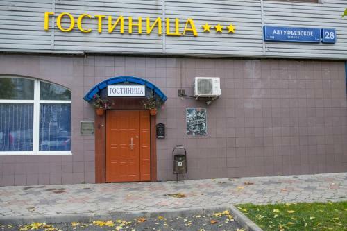 Hotel Pogosti Na Altufievskom