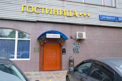 Hotel Pogosti Na Altufievskom