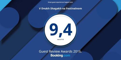 Posada V Dvukh Shagakh Na Festivalnom