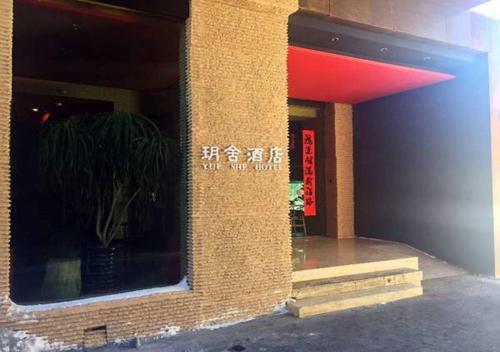 Urumqi Beijing Road Xiju Hotel