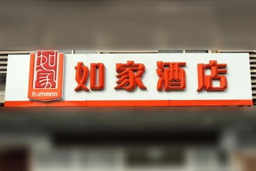 Hotel Home Inn Ji'nan Bayi Overpass