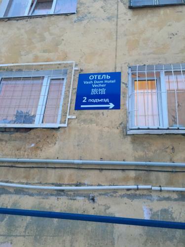 Posada Vash Dom Hotel Vecher