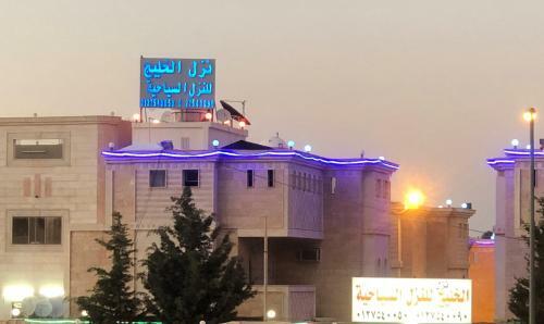 Al Khaleej Furnished Apartments