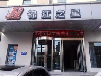 Hotel Jinjiang Inn Panjin Shiyou Avenue