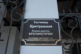 Posada Gostinica Tsentralnaya