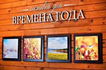 Hostal Guest House Vremena Goda