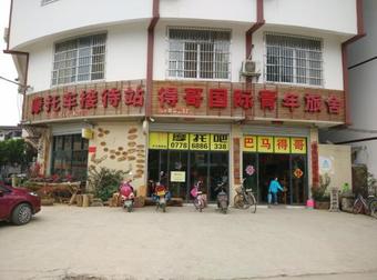 Bamadege International Hostel