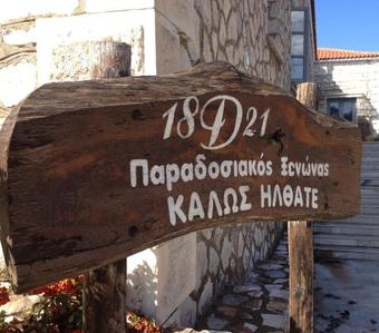 Hotel 1821 En Dolianis