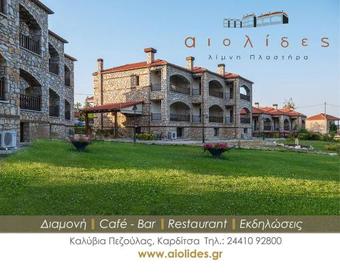 Aiolides Hotel