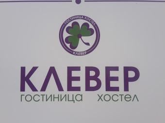 Posada Hotel & Hostel Klever